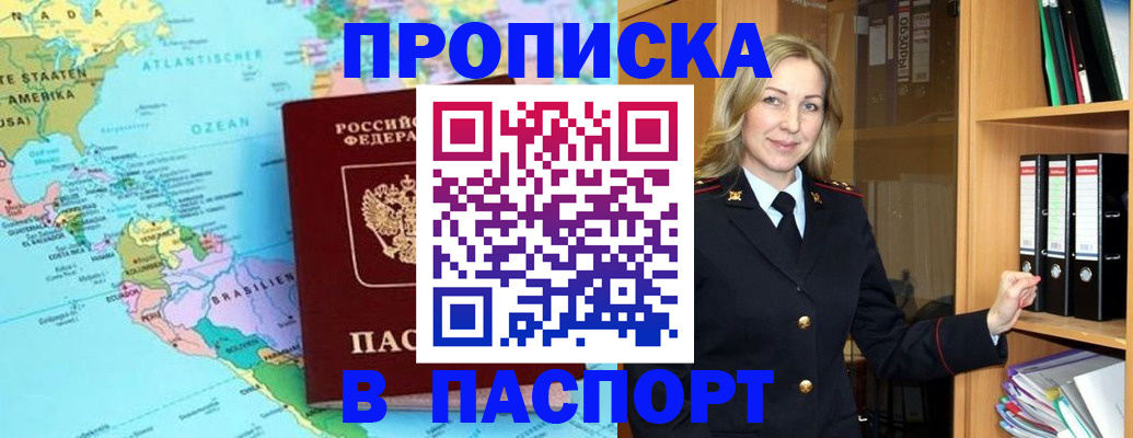 прописка регистрация в Анжеро-Судженске