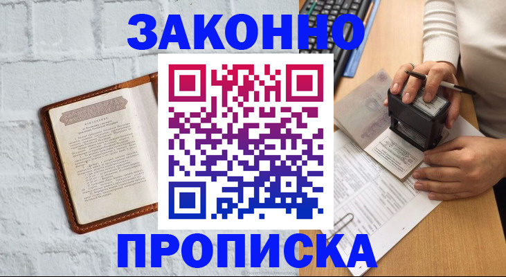 где прописаться в Анжеро-Судженске